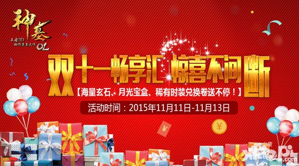 神墓ol活动