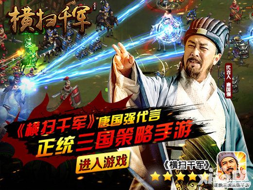 横扫千军手游