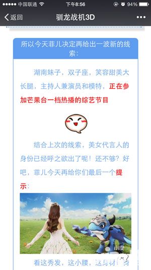 驯龙战机3d代言人