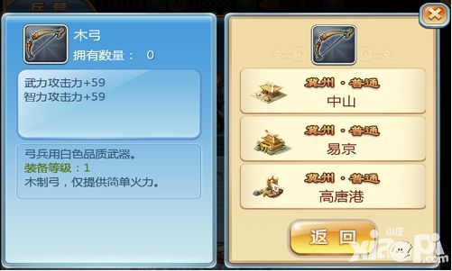 小小三国志武将实力