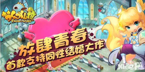 梦幻仙境内测