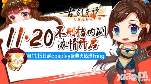 古剑奇谭内测