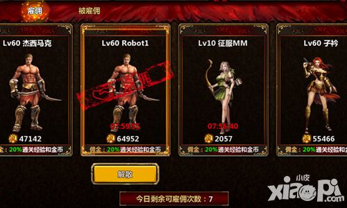 全民骑战雇佣兵