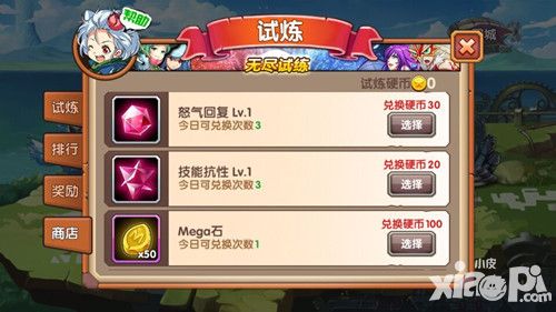 口袋联盟试炼攻略