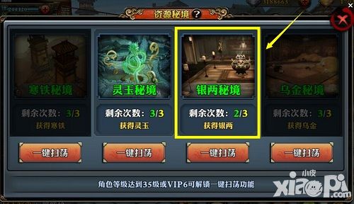霸道天下银两秘境
