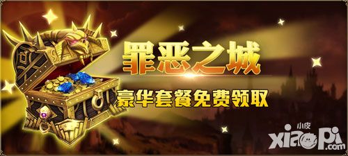罪恶之城公测