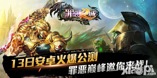 罪恶之城公测