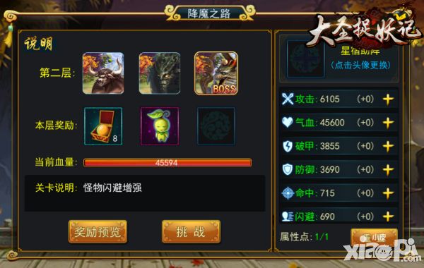 大圣捉妖记手游