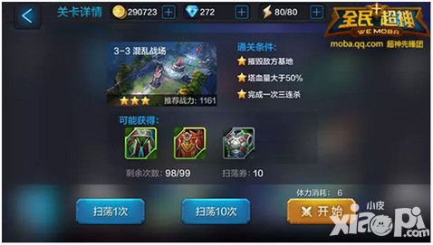 全民超神下载