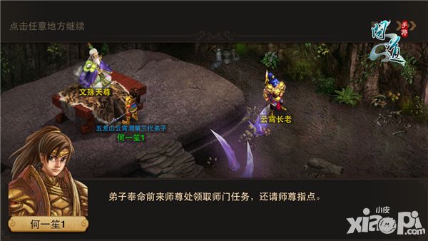 问道手游