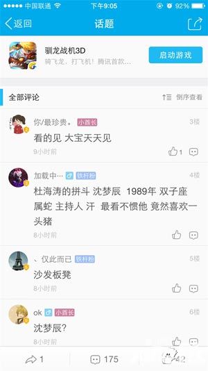 驯龙战机3d代言