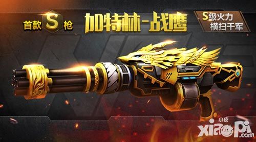全民突击加特林
