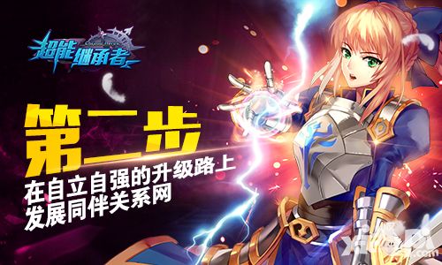 超能继承者开测