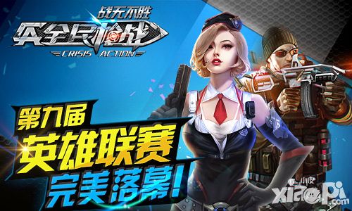 全民枪战英雄联赛
