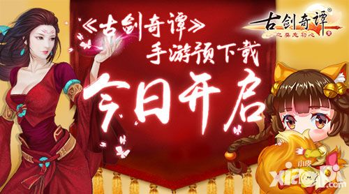 古剑奇谭玩法