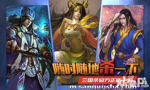 三国杀手游