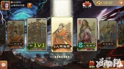 三国杀手游