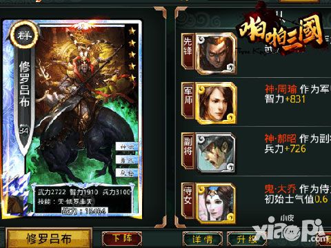 啪啪三国新版