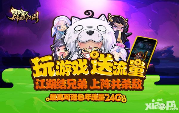 霹雳江湖连锁宝箱
