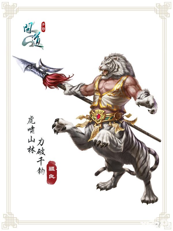 问道boss原画