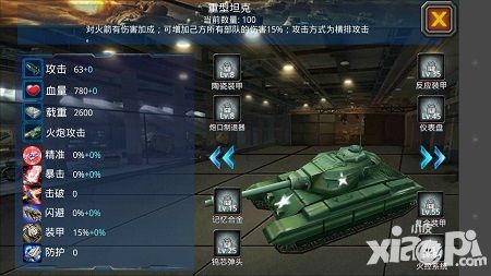 坦克警戒内测
