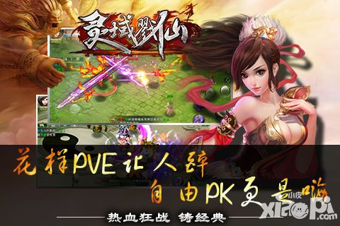 灵域戮仙二测