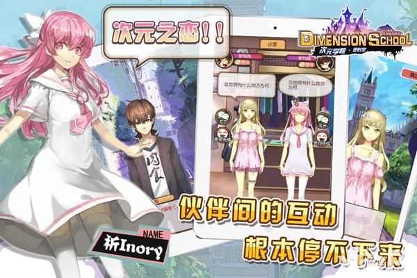 次元学院逆时空换装