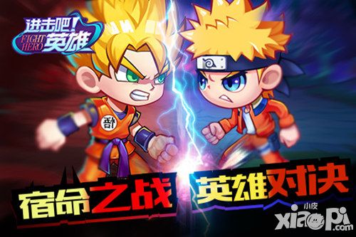 进击吧英雄手游