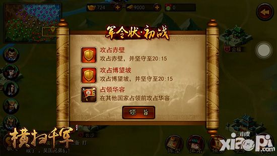 横扫千军玩法