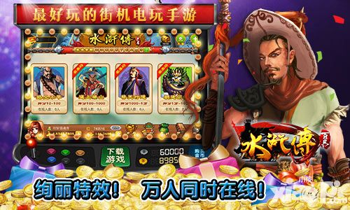 百易水浒传下载攻略