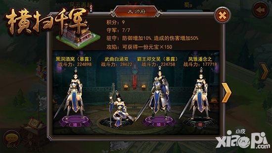 横扫千军预告
