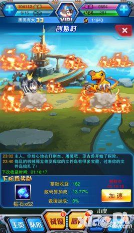 究极数码暴龙奇遇系统