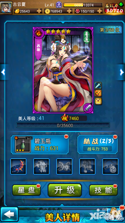 美人宝鉴美人