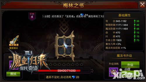 全民奇迹药水恢复