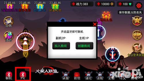 火柴人联盟新版