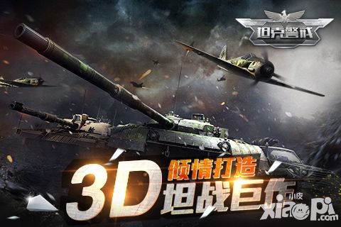 坦克警戒封测