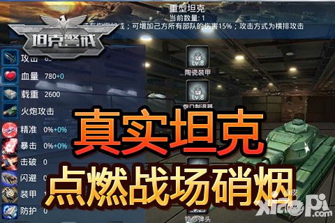 坦克警戒玩法