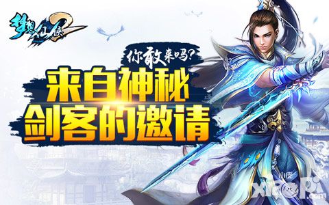 梦想仙侠2新玩法