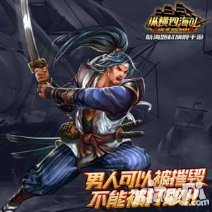 纵横四海ol手游