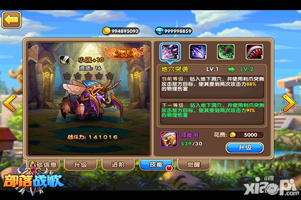 部落战歌手游