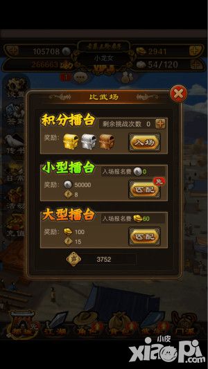 铁血武林关卡