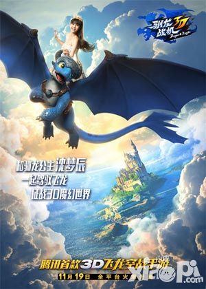 驯龙战机3d开测