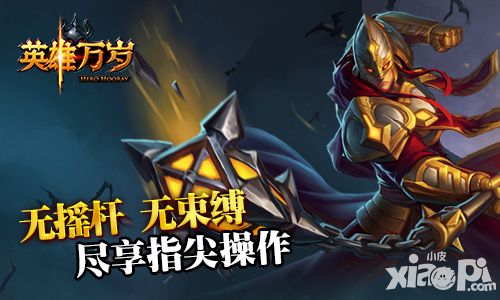 英雄万岁测试