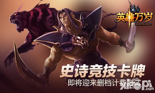 英雄万岁测试