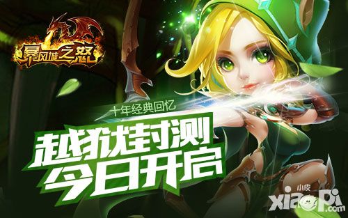 暴风城之怒封测