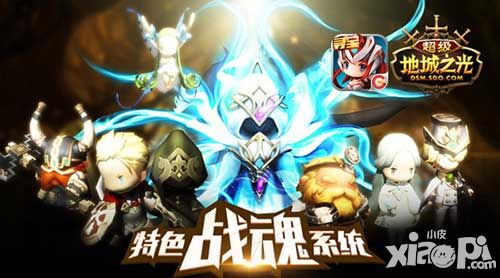 超级地城之光手游