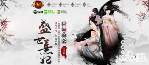 熹妃传活动