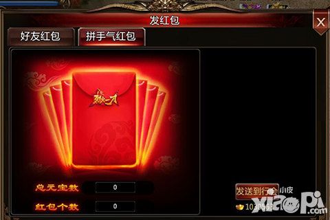 烈火一刀红包系统