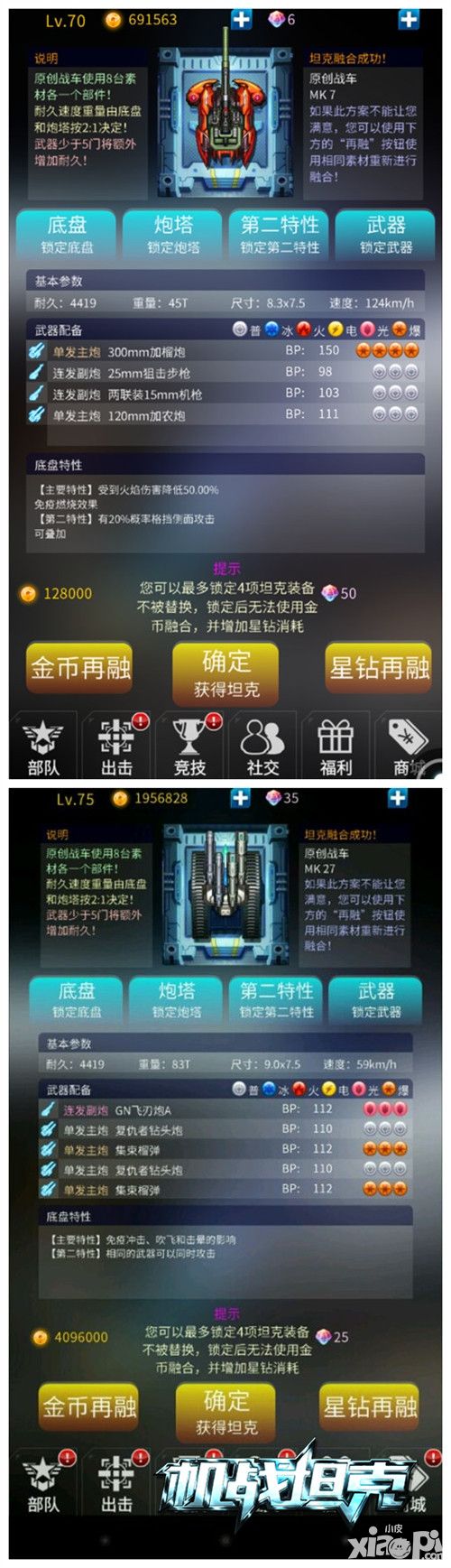 机战坦克原创坦克
