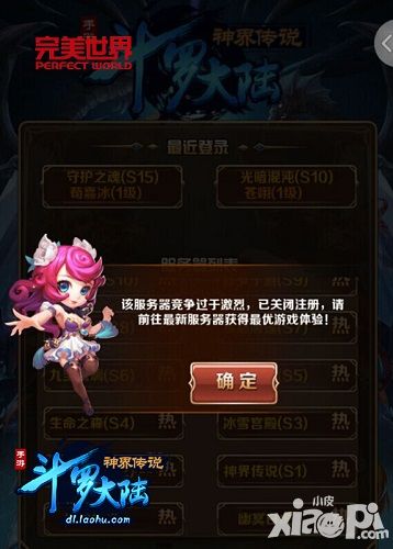 斗罗大陆神界传说ios